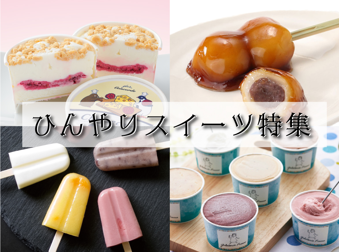 summersweets