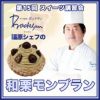 第15回スイーツ講習会