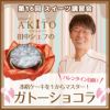 第１6回スイーツ講習会